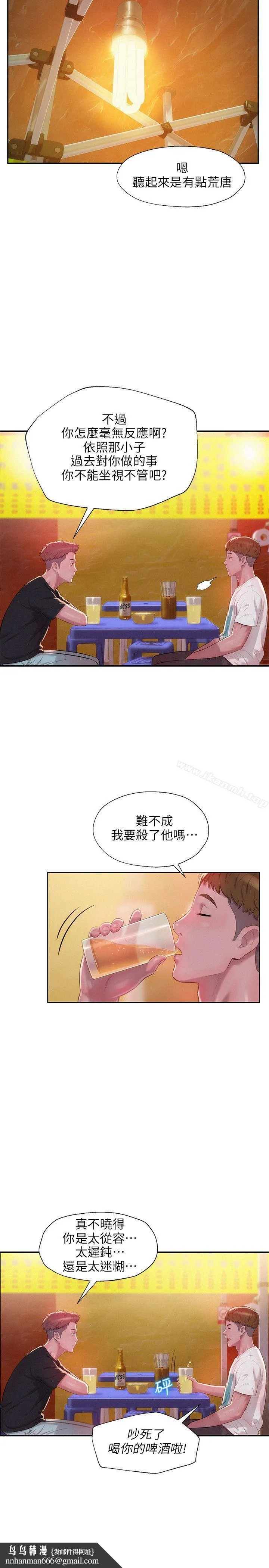 新生淫乱日记 第30话 第16页