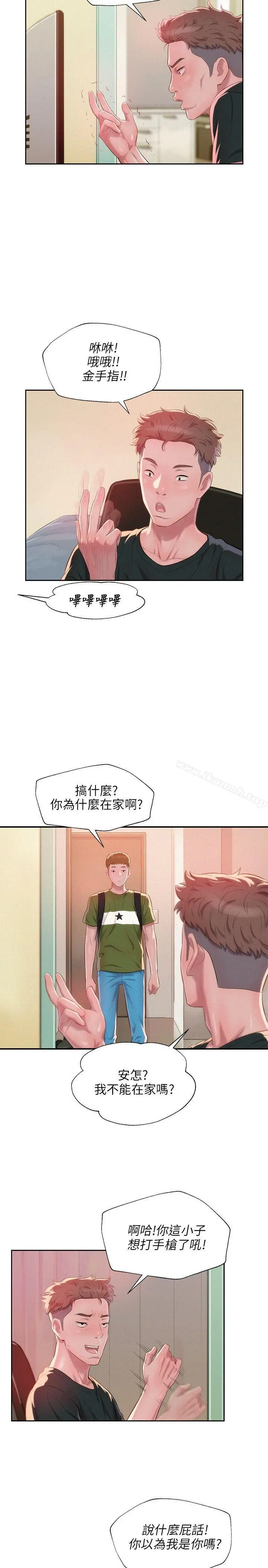 新生淫乱日记 第30话 第13页