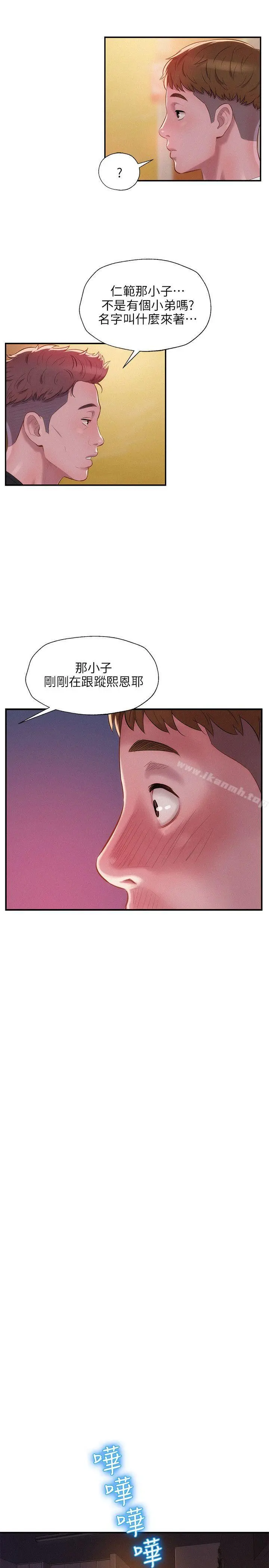 新生淫乱日记 第30话 第18页