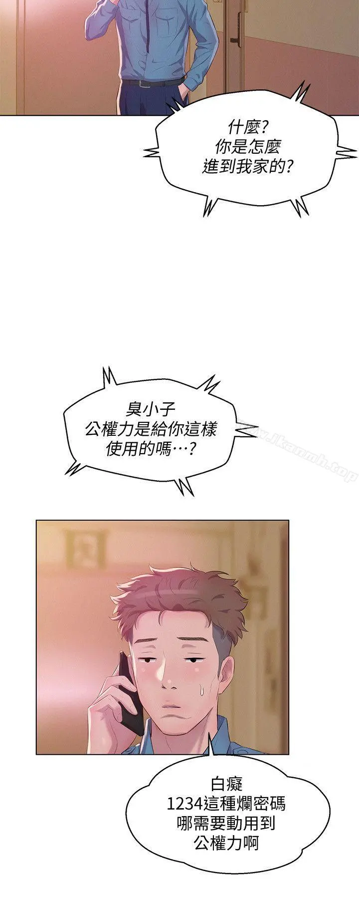 新生淫乱日记 最终话-物是人非 第14页