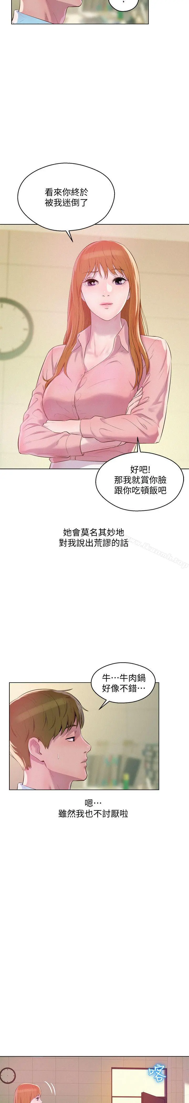 新生淫乱日记 最终话-物是人非 第7页