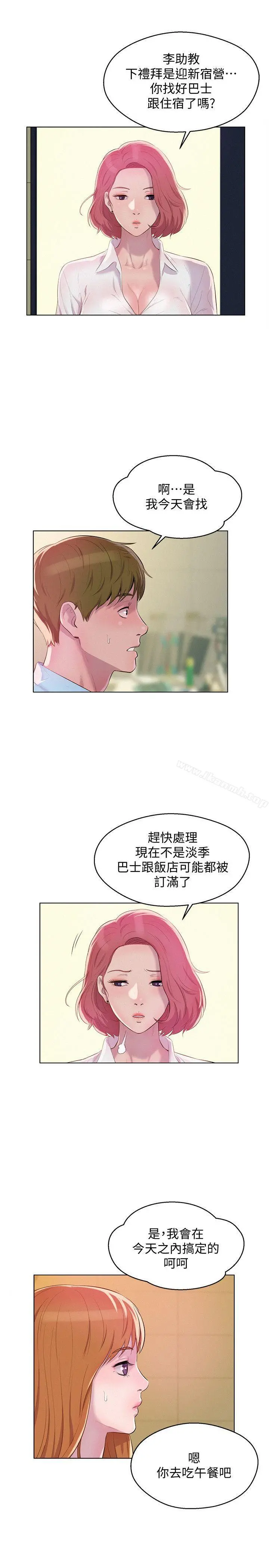新生淫乱日记 最终话-物是人非 第9页