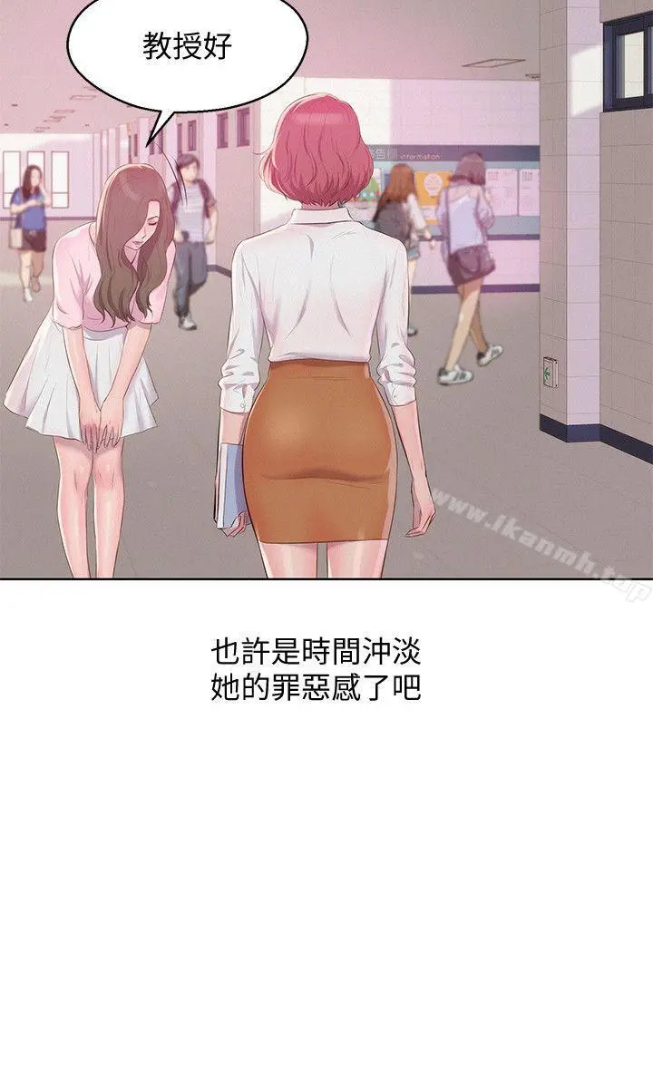 新生淫乱日记 最终话-物是人非 第11页