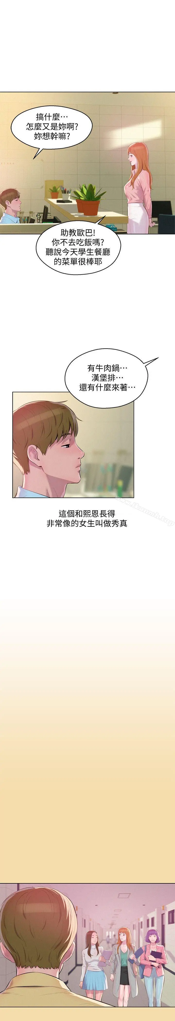 新生淫乱日记 最终话-物是人非 第4页