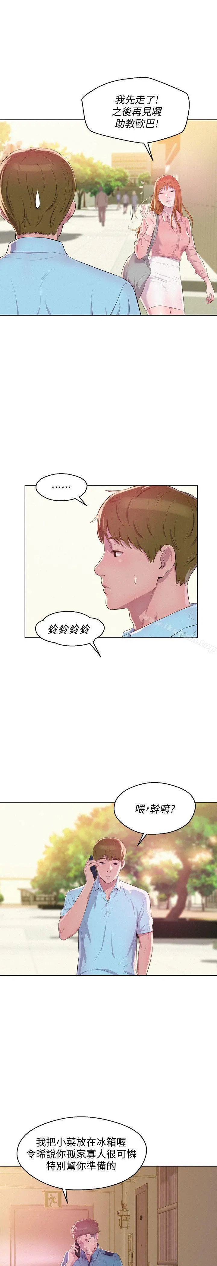 新生淫乱日记 最终话-物是人非 第13页