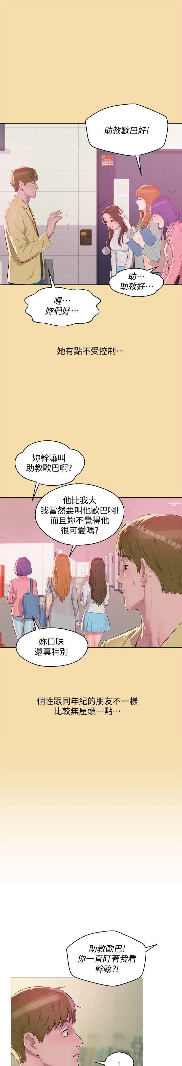新生淫乱日记 最终话-物是人非 第6页