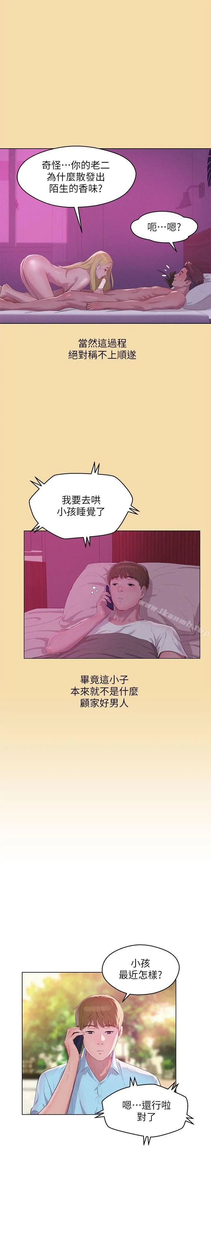 新生淫乱日记 最终话-物是人非 第16页