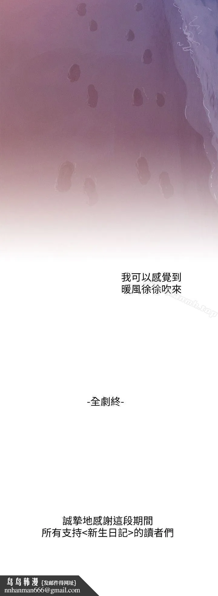 新生淫乱日记 最终话-物是人非 第38页