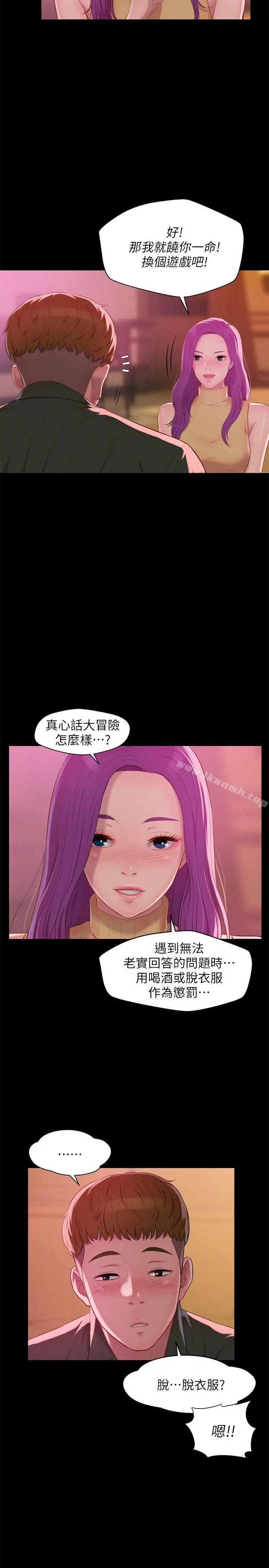 新生淫乱日记 第47话-只要你愿意... 第5页