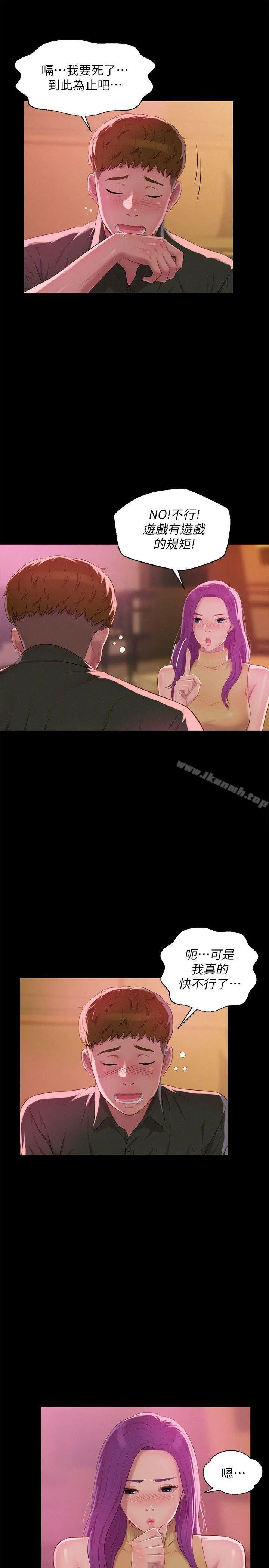 新生淫乱日记 第47话-只要你愿意... 第4页