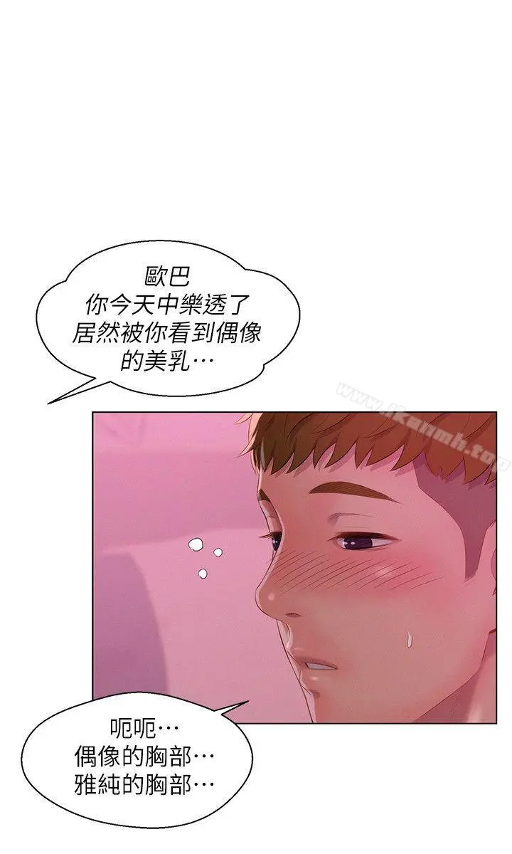 新生淫乱日记 第47话-只要你愿意... 第9页