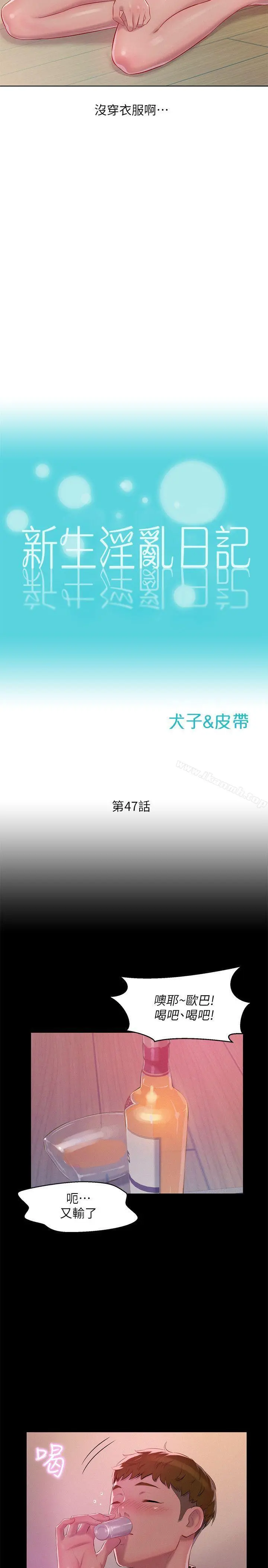 新生淫乱日记 第47话-只要你愿意... 第2页