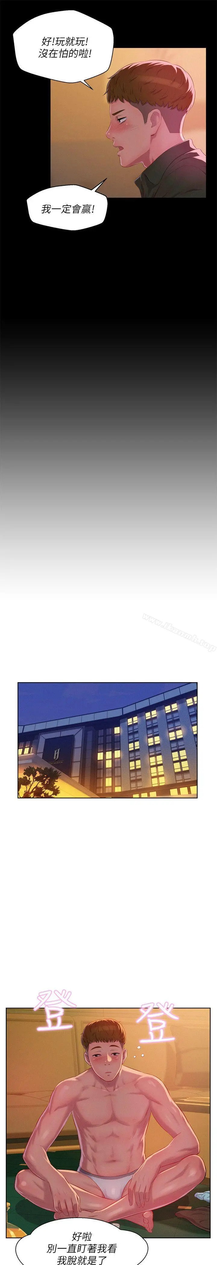 新生淫乱日记 第47话-只要你愿意... 第7页