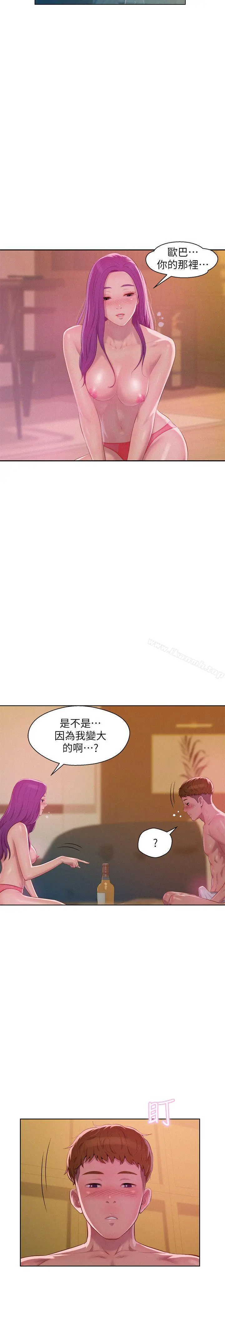 新生淫乱日记 第47话-只要你愿意... 第11页