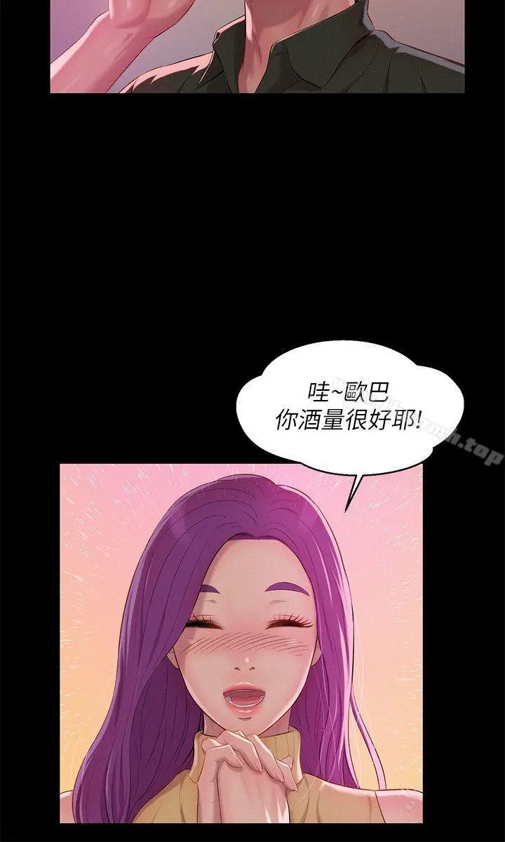 新生淫乱日记 第47话-只要你愿意... 第3页