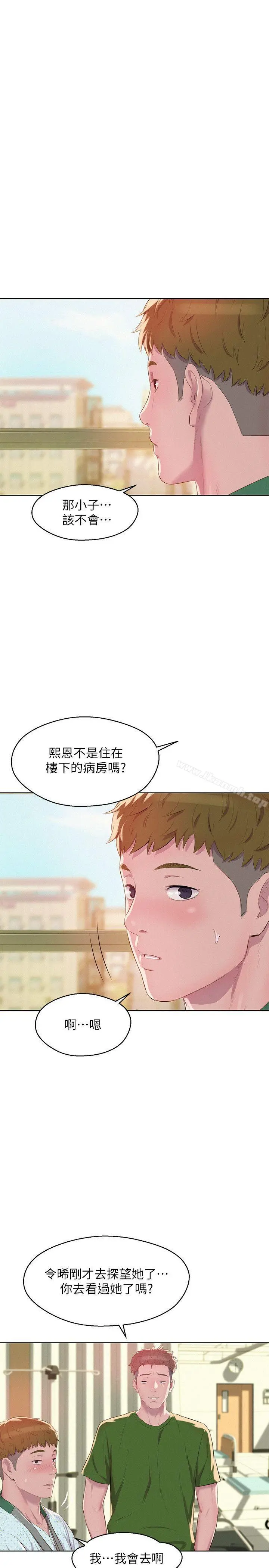 新生淫乱日记 第54话-仁范错误的选择 第28页