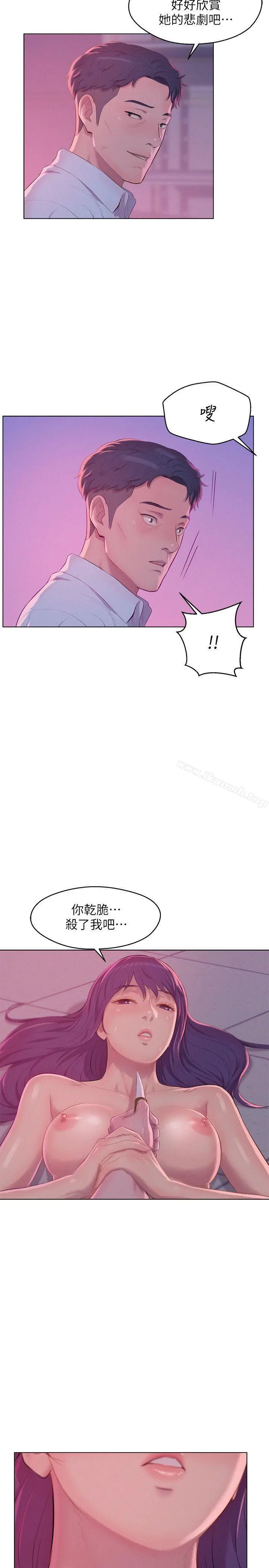新生淫乱日记 第54话-仁范错误的选择 第2页