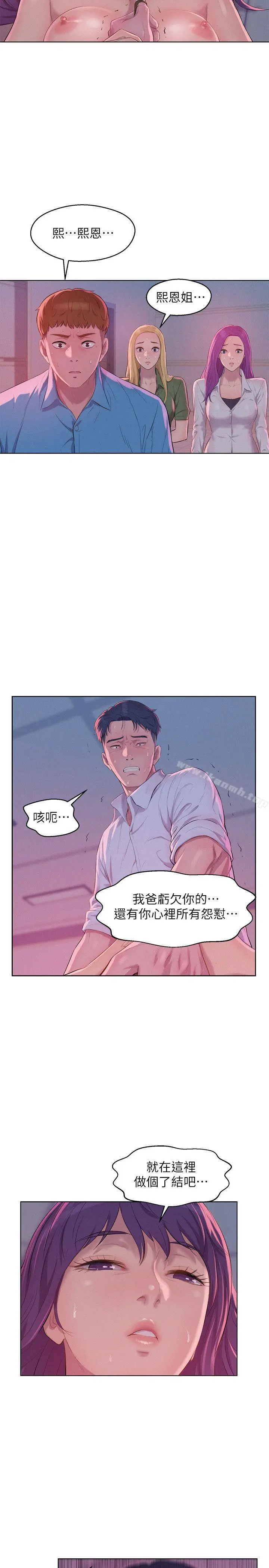 新生淫乱日记 第54话-仁范错误的选择 第5页