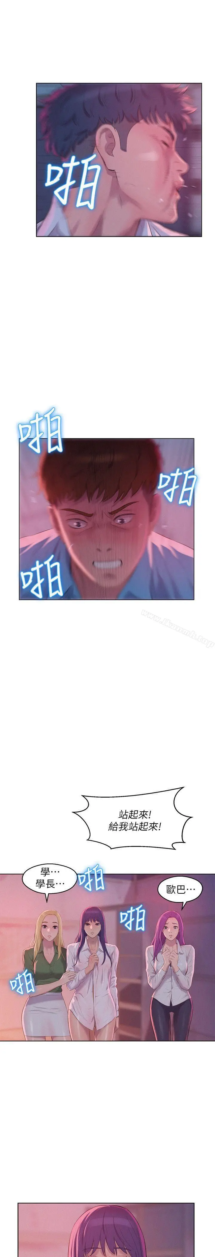 新生淫乱日记 第54话-仁范错误的选择 第14页