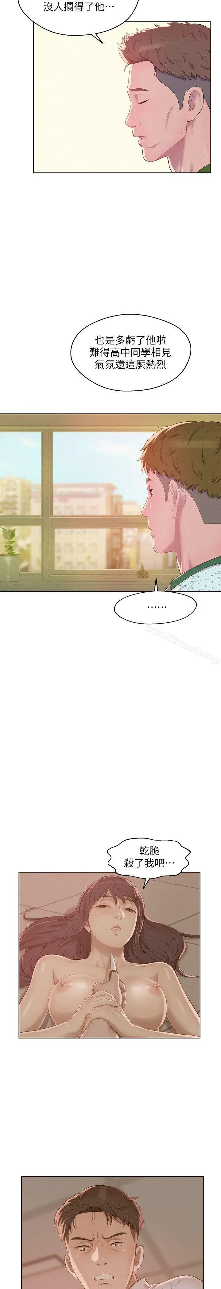 新生淫乱日记 第54话-仁范错误的选择 第26页