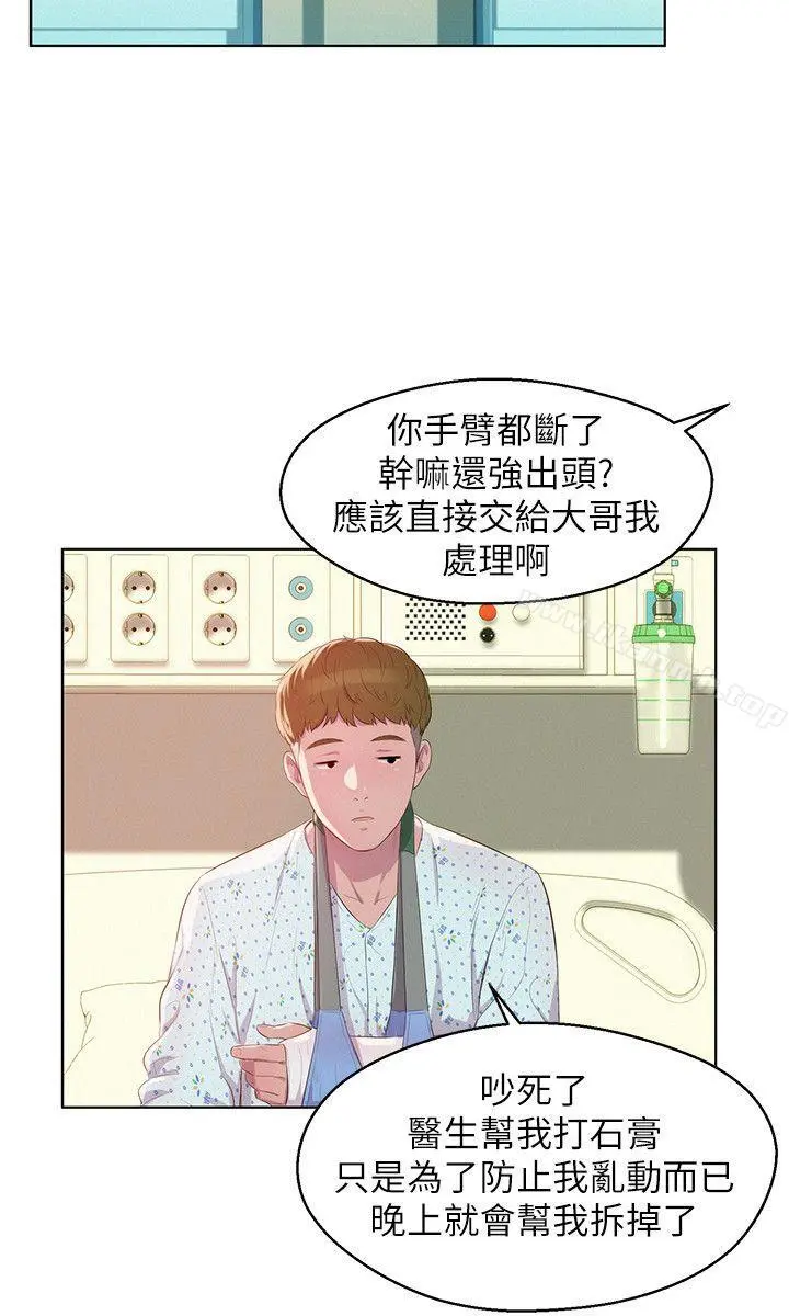 新生淫乱日记 第54话-仁范错误的选择 第24页