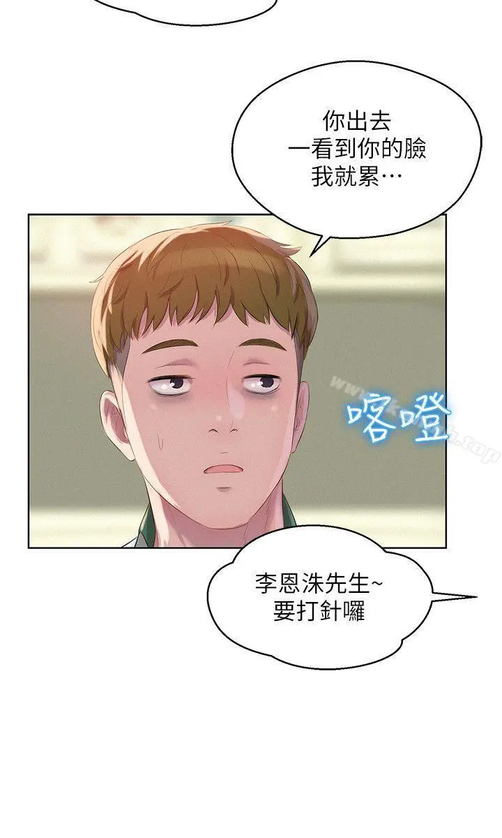 新生淫乱日记 第54话-仁范错误的选择 第30页