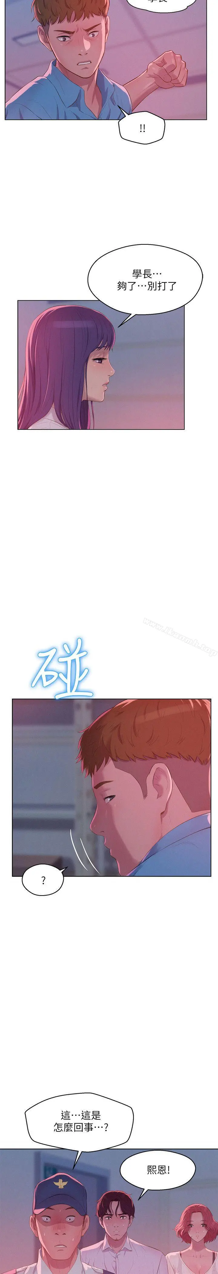 新生淫乱日记 第54话-仁范错误的选择 第20页
