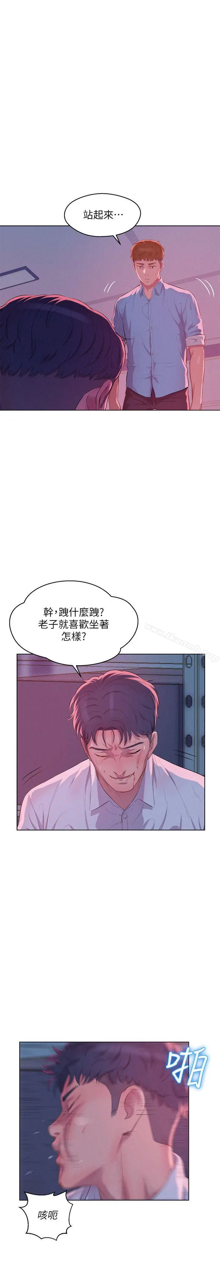 新生淫乱日记 第54话-仁范错误的选择 第13页