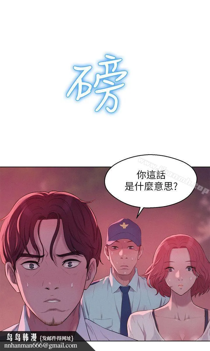 新生淫乱日记 第54话-仁范错误的选择 第18页