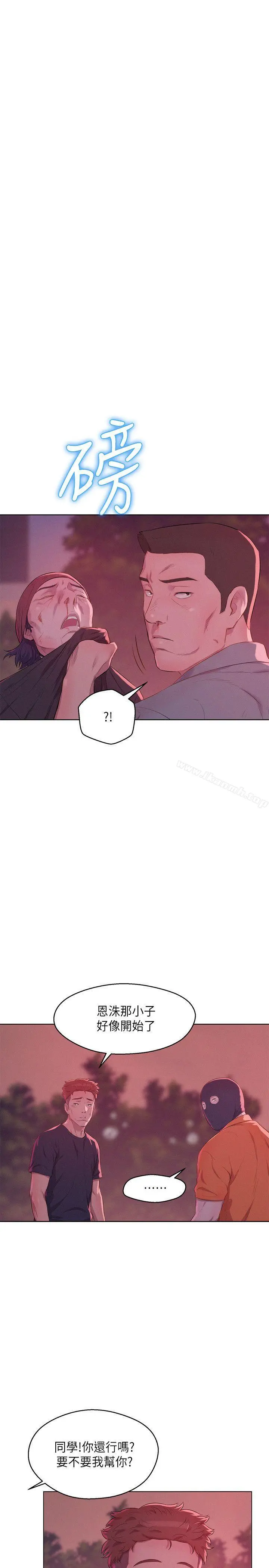新生淫乱日记 第54话-仁范错误的选择 第10页