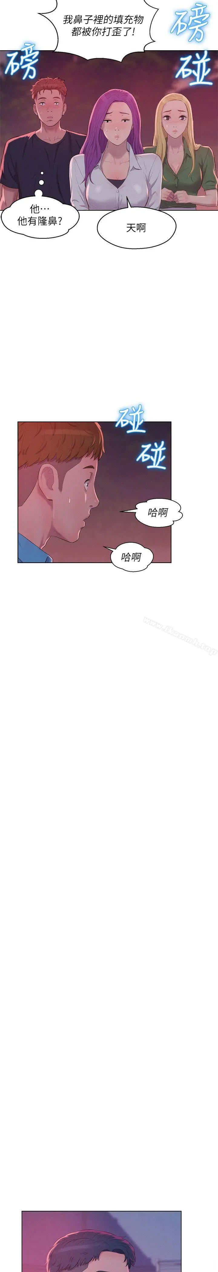 新生淫乱日记 第53话-开拍 第13页