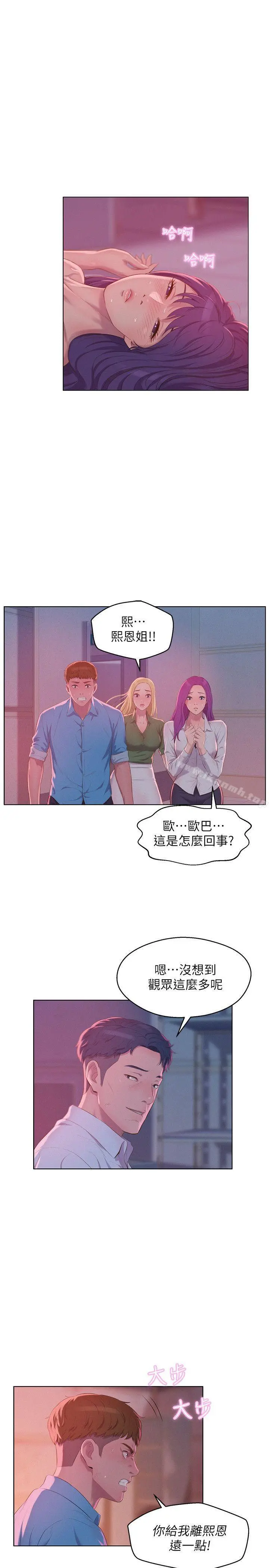 新生淫乱日记 第53话-开拍 第21页