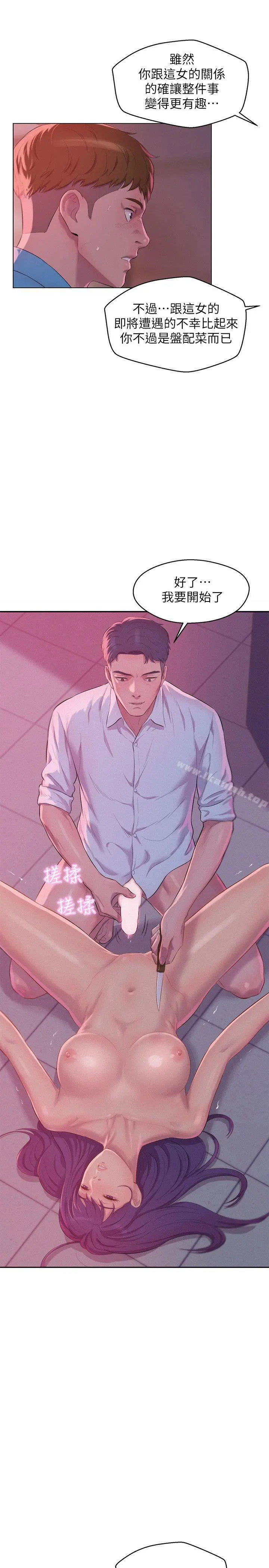 新生淫乱日记 第53话-开拍 第27页