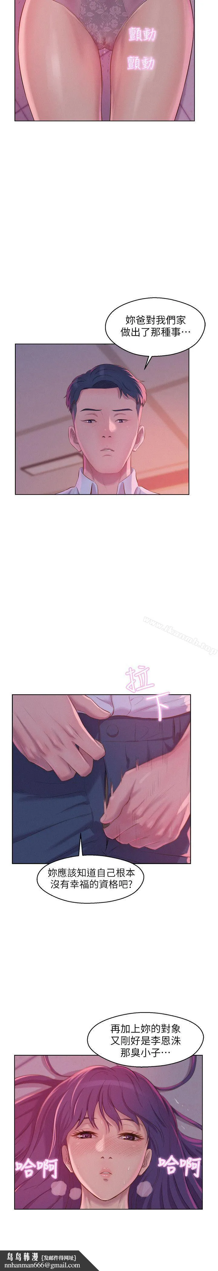 新生淫乱日记 第53话-开拍 第16页