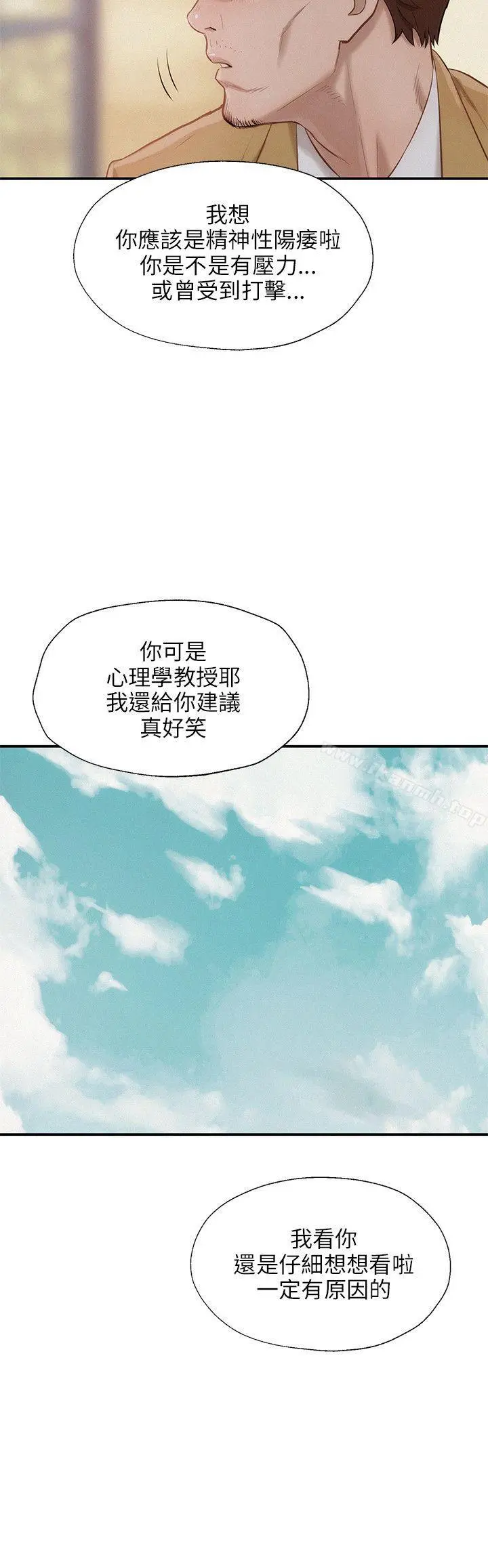 新生淫乱日记 第13话 第6页