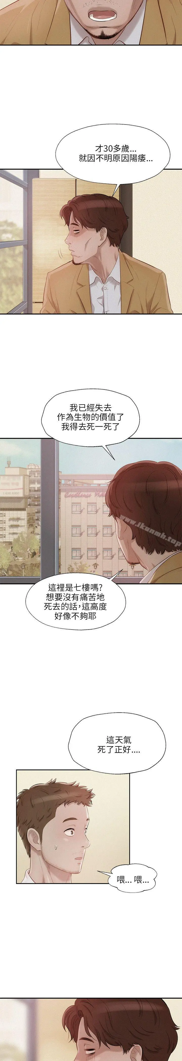 新生淫乱日记 第13话 第5页
