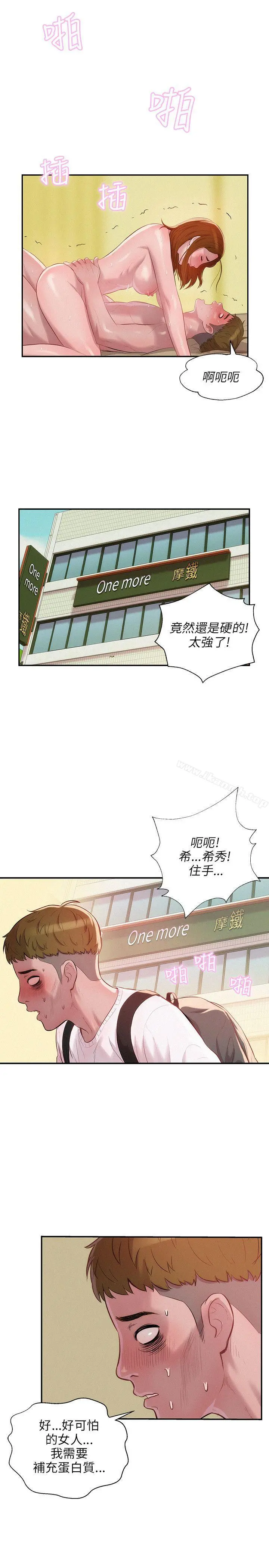 新生淫乱日记 第13话 第19页