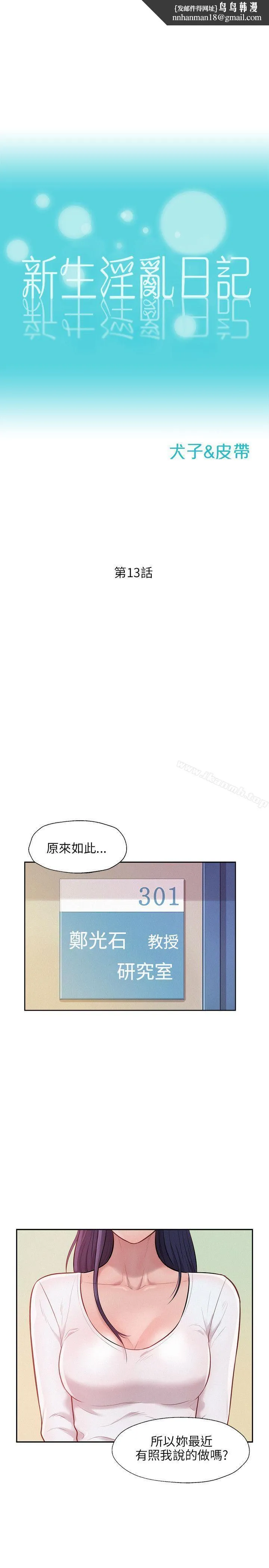 新生淫乱日记 第13话 第1页