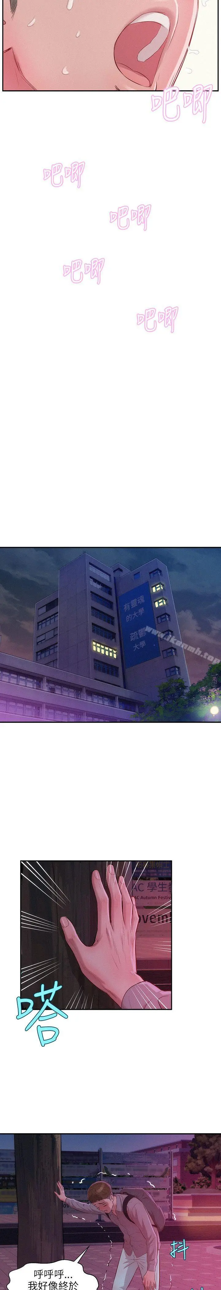 新生淫乱日记 第16话 第20页