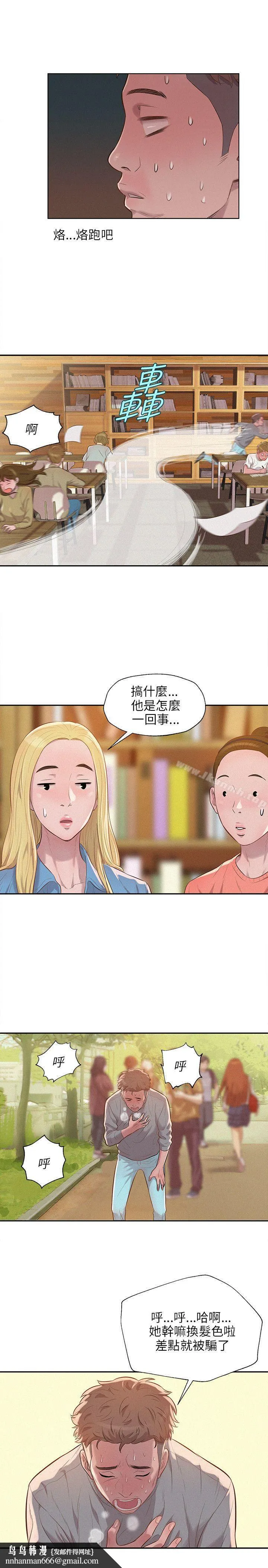新生淫乱日记 第8话 第13页