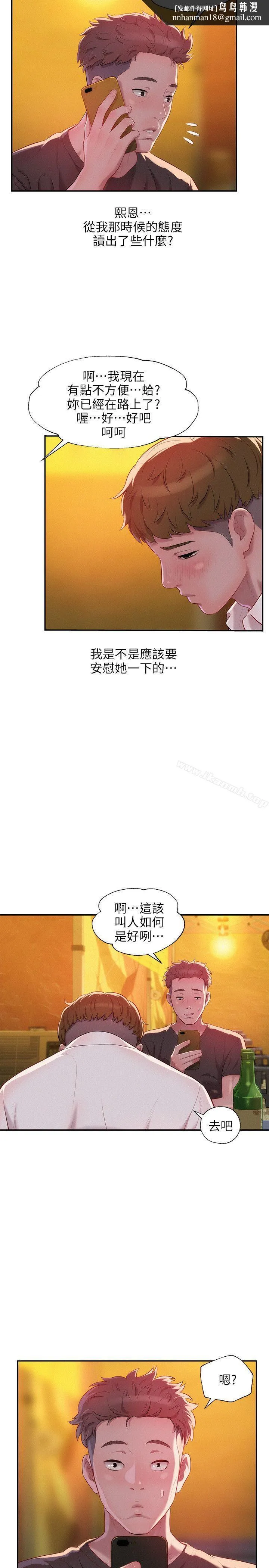 新生淫乱日记 第33话 第16页