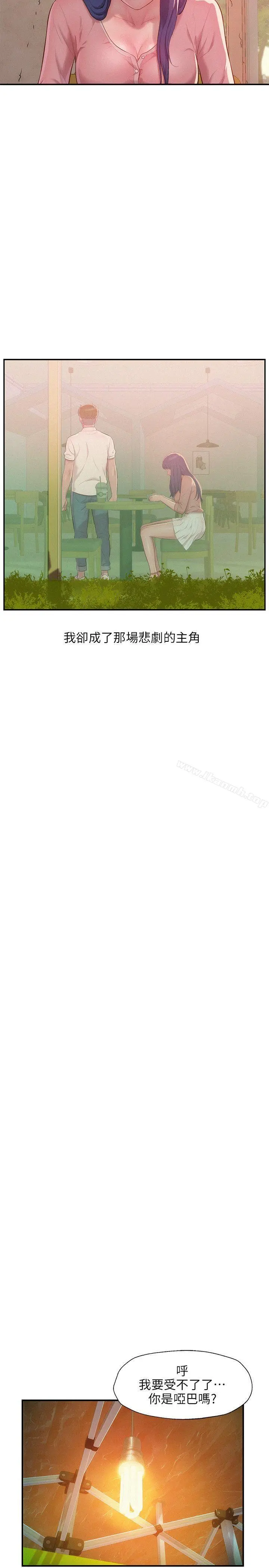 新生淫乱日记 第33话 第10页