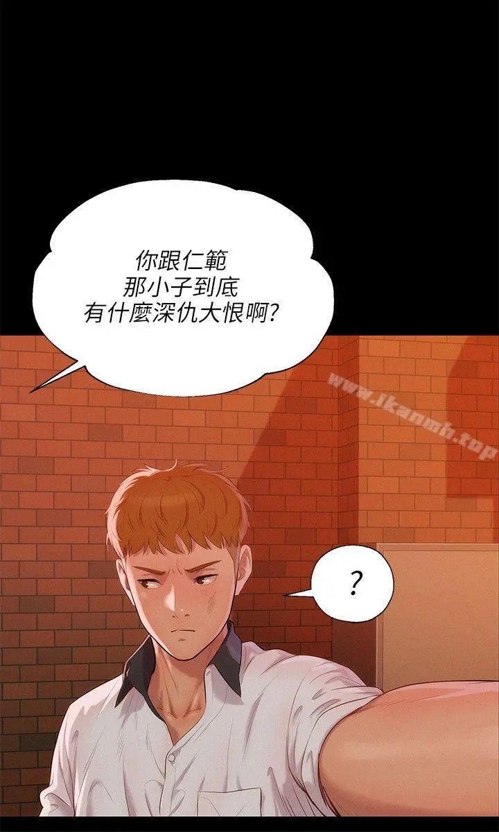 新生淫乱日记 第33话 第5页