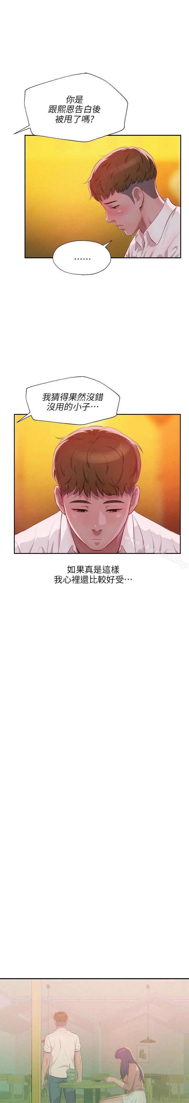 新生淫乱日记 第33话 第12页