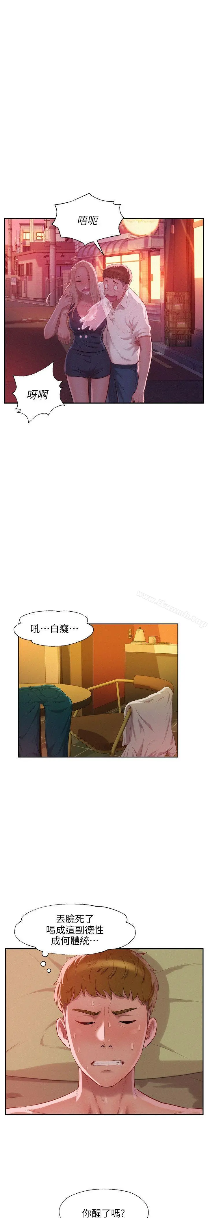 新生淫乱日记 第33话 第27页