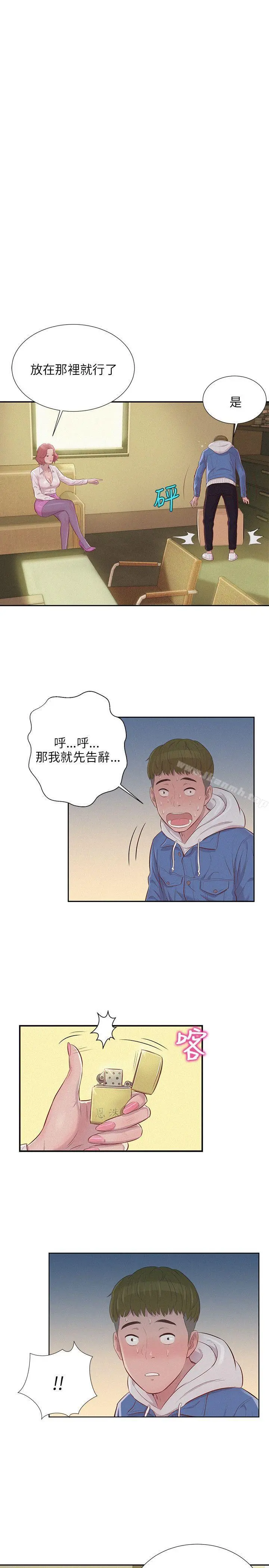 新生淫乱日记 第2话 第20页