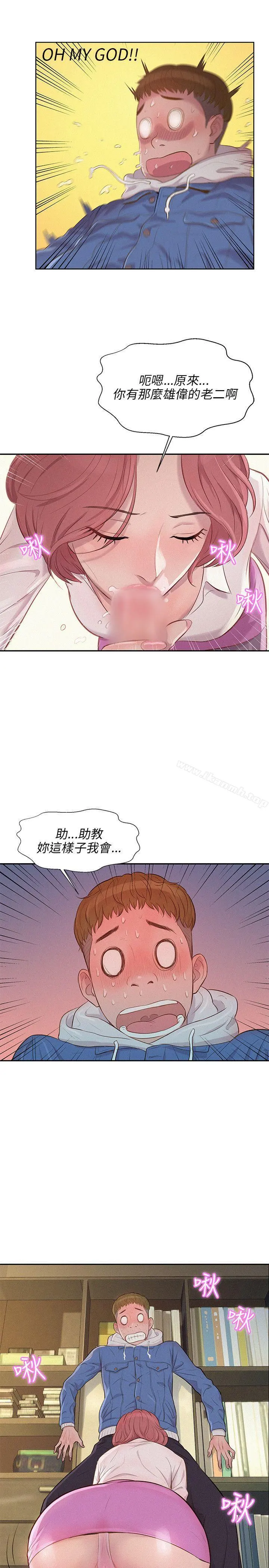 新生淫乱日记 第2话 第26页