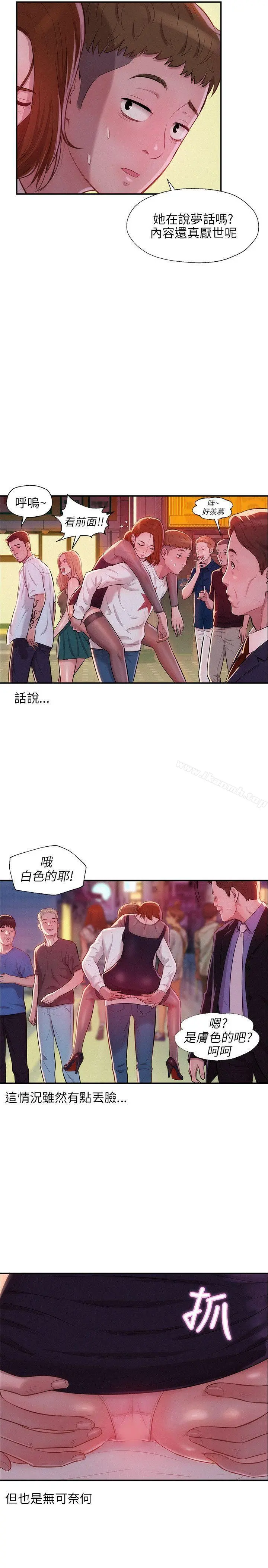 新生淫乱日记 第11话 第14页