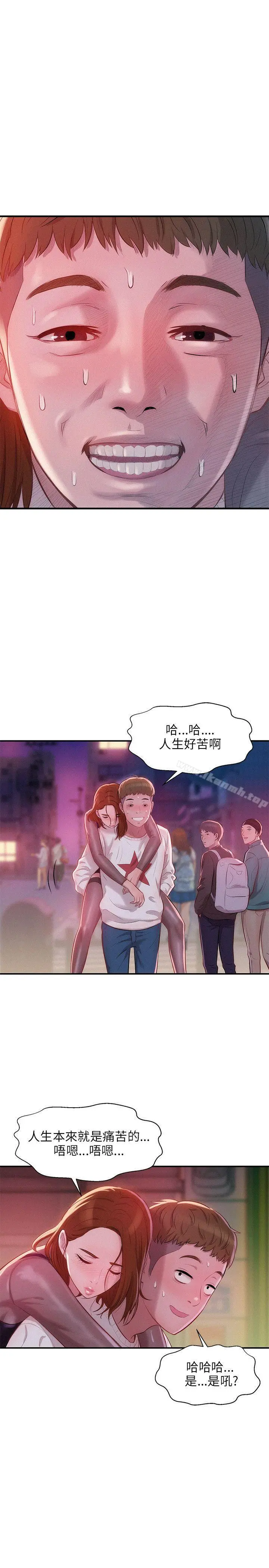 新生淫乱日记 第11话 第13页