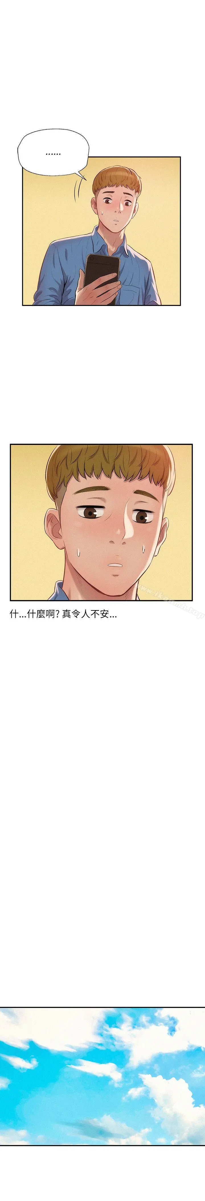 新生淫乱日记 第11话 第2页